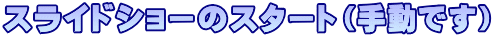 XChV[̃X^[gi蓮łj